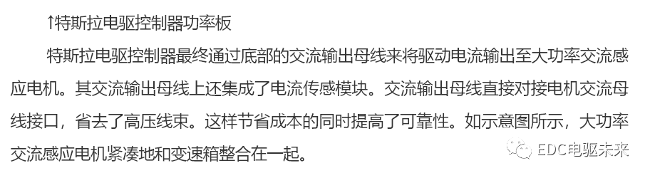 特斯拉Model S电驱动系统解析的图16