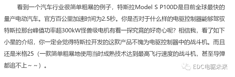 特斯拉Model S电驱动系统解析的图1