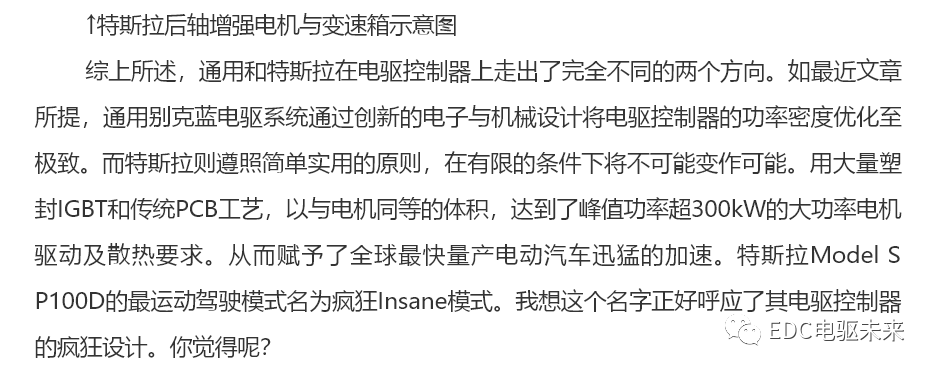 特斯拉Model S电驱动系统解析的图20