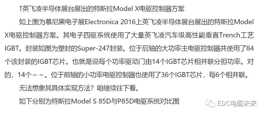 特斯拉Model S电驱动系统解析的图5
