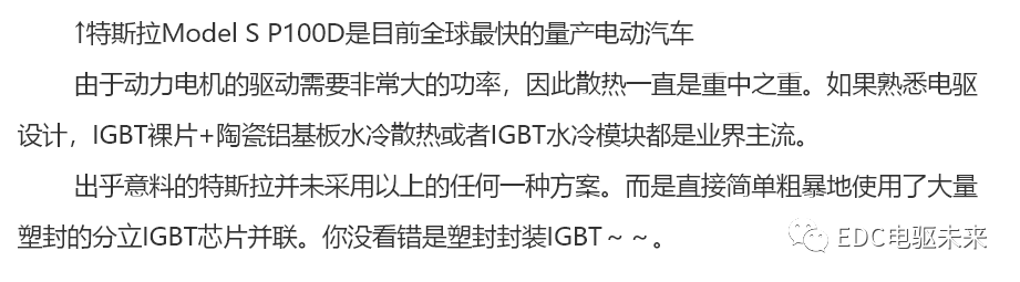 特斯拉Model S电驱动系统解析的图3