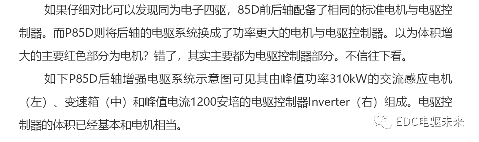 特斯拉Model S电驱动系统解析的图8