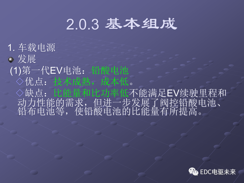 基礎(chǔ)丨純電動(dòng)汽車部件解析的圖4