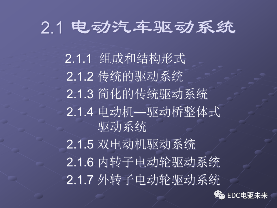 基礎(chǔ)丨純電動(dòng)汽車部件解析的圖19