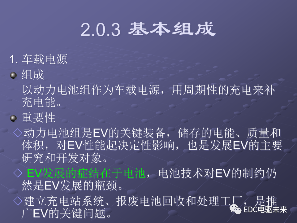 基礎(chǔ)丨純電動(dòng)汽車部件解析的圖3