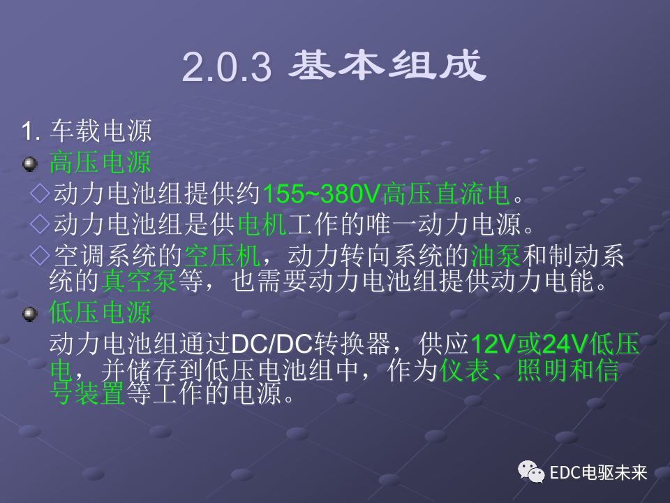 基礎(chǔ)丨純電動(dòng)汽車部件解析的圖7