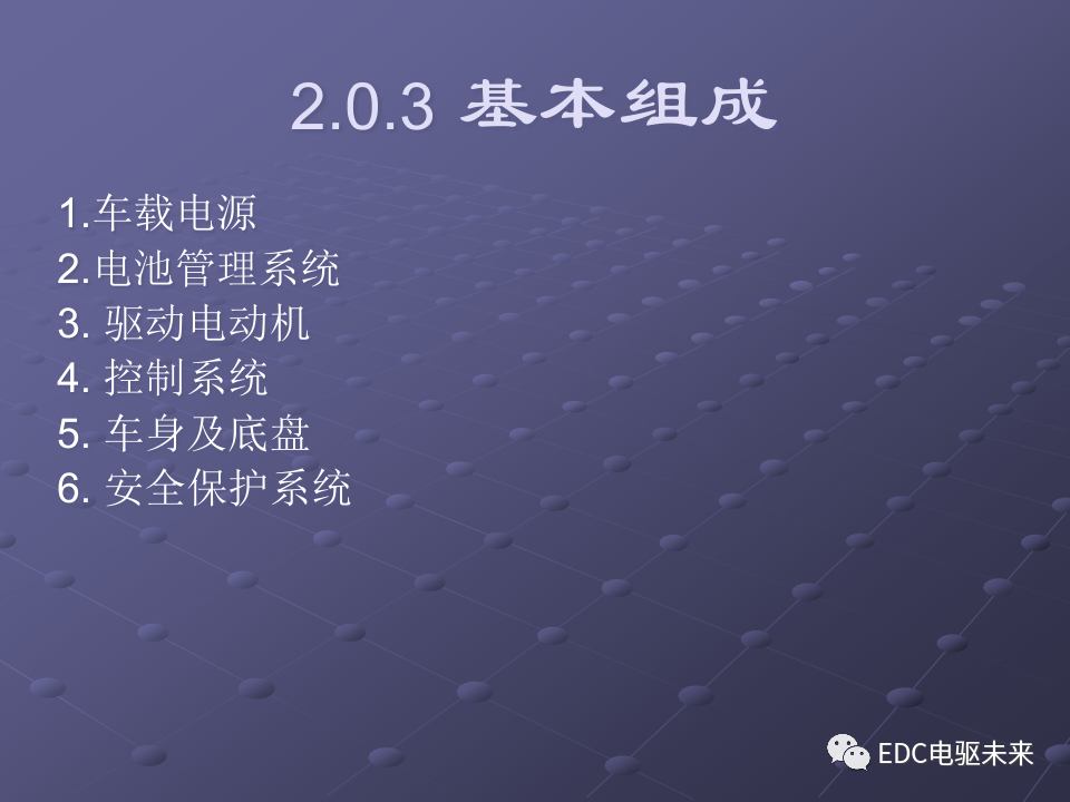 基礎(chǔ)丨純電動(dòng)汽車部件解析的圖2