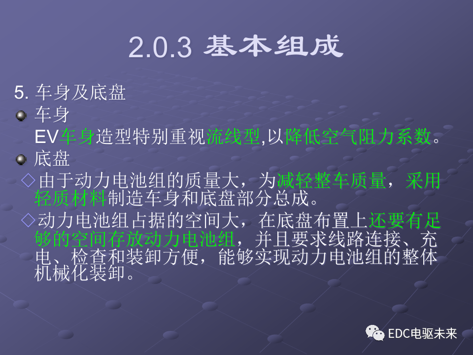 基礎(chǔ)丨純電動(dòng)汽車部件解析的圖11