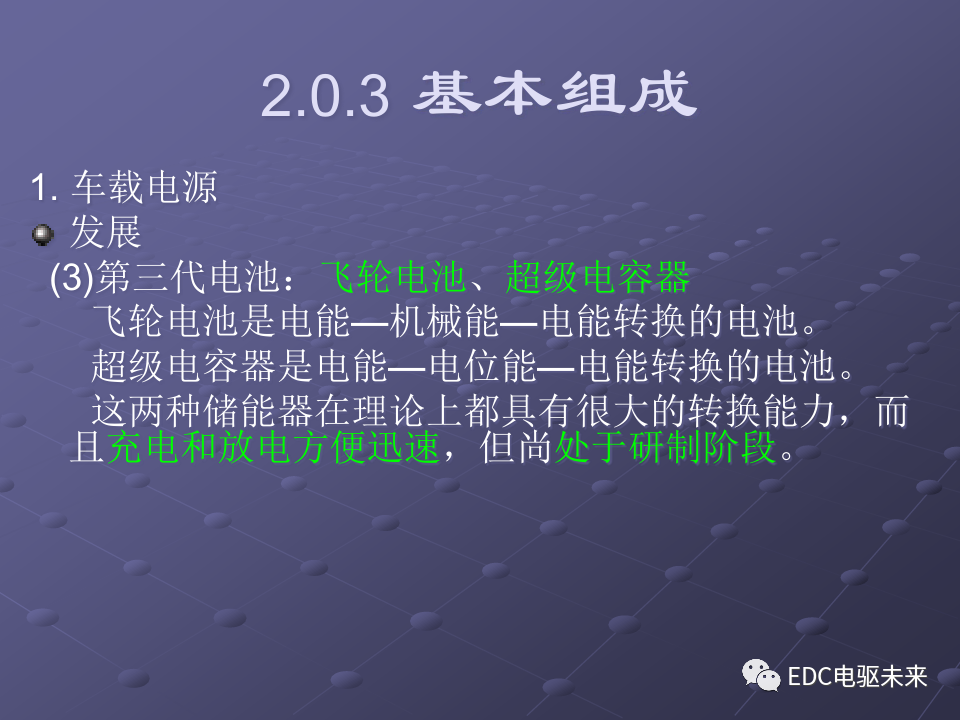基礎(chǔ)丨純電動(dòng)汽車部件解析的圖6