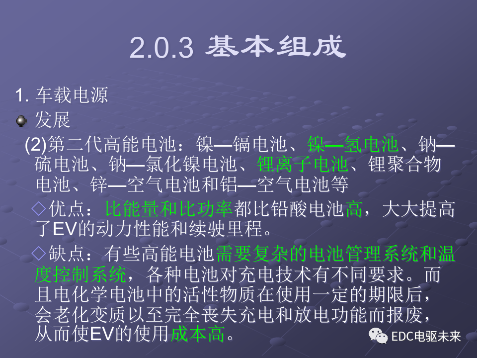 基礎(chǔ)丨純電動(dòng)汽車部件解析的圖5