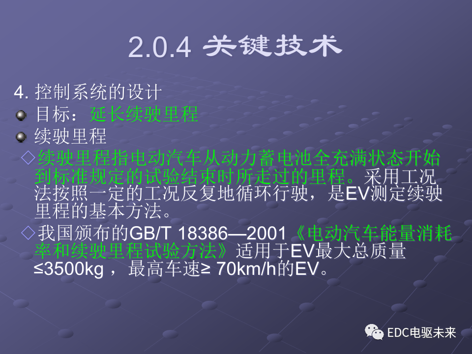 基礎(chǔ)丨純電動(dòng)汽車部件解析的圖16