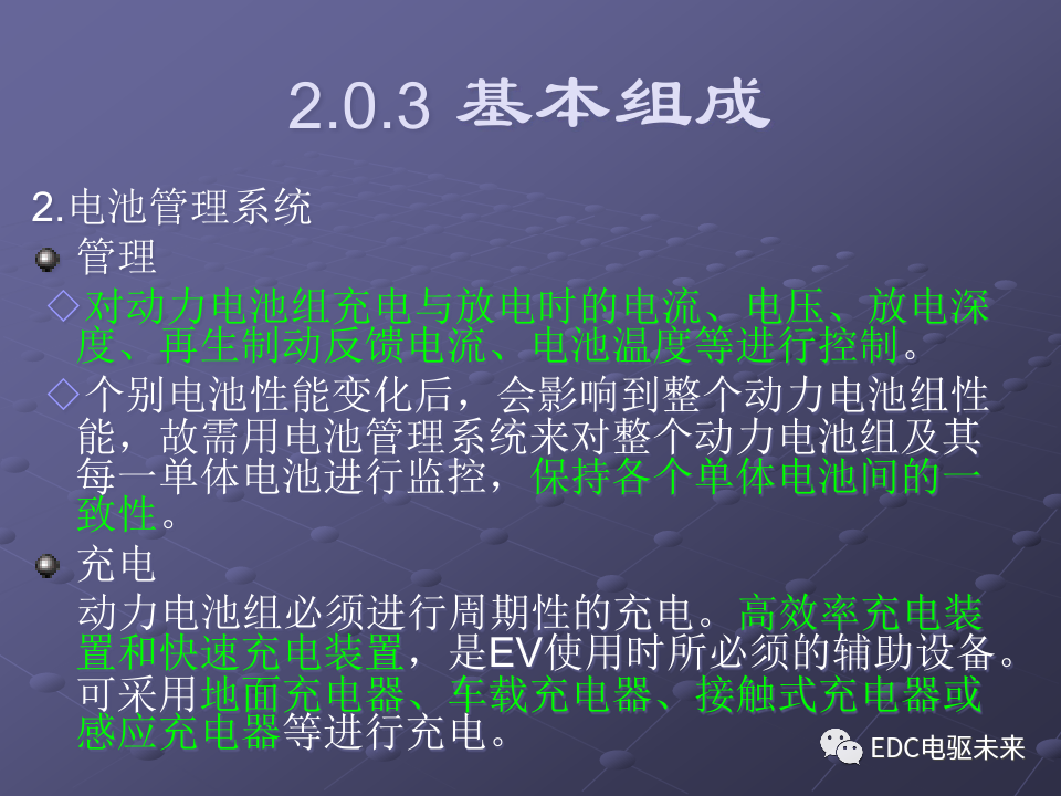 基礎(chǔ)丨純電動(dòng)汽車部件解析的圖8
