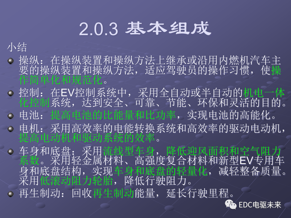 基礎(chǔ)丨純電動(dòng)汽車部件解析的圖13