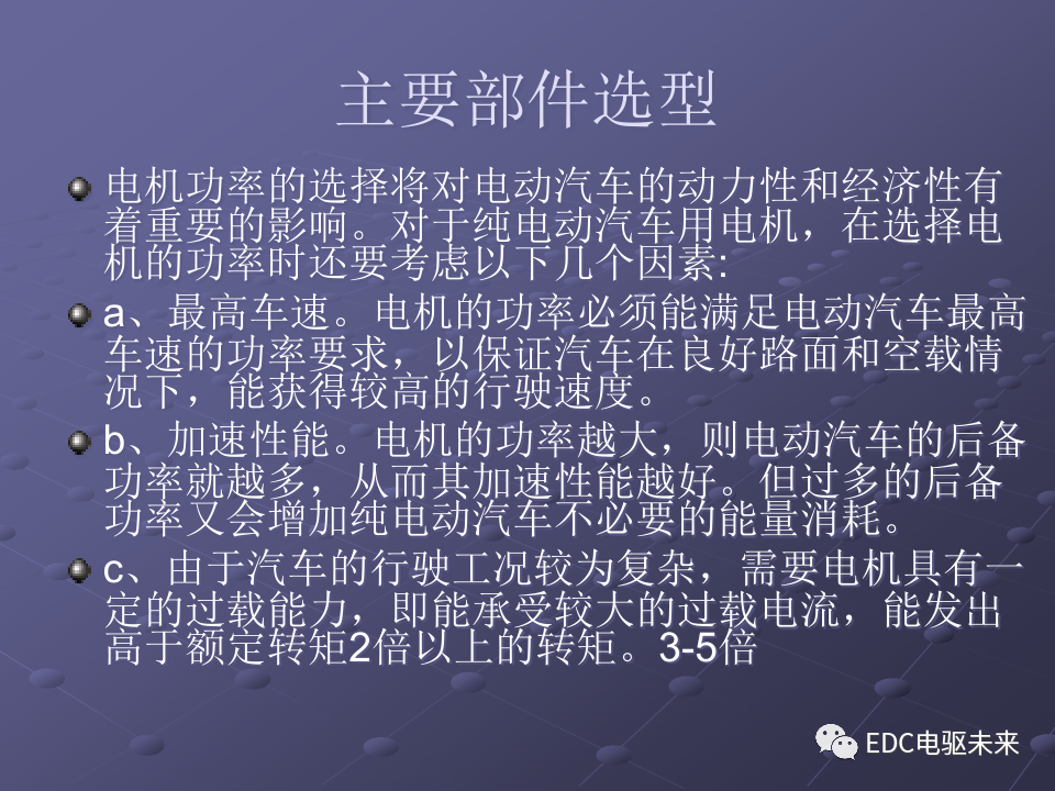 基礎(chǔ)丨純電動(dòng)汽車部件解析的圖30