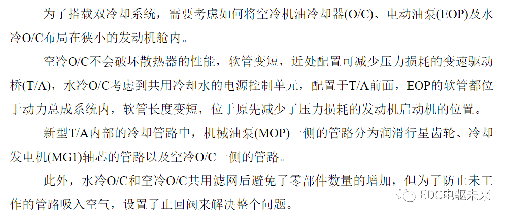 丰田新型电驱动力总成（P810）技术解析的图12