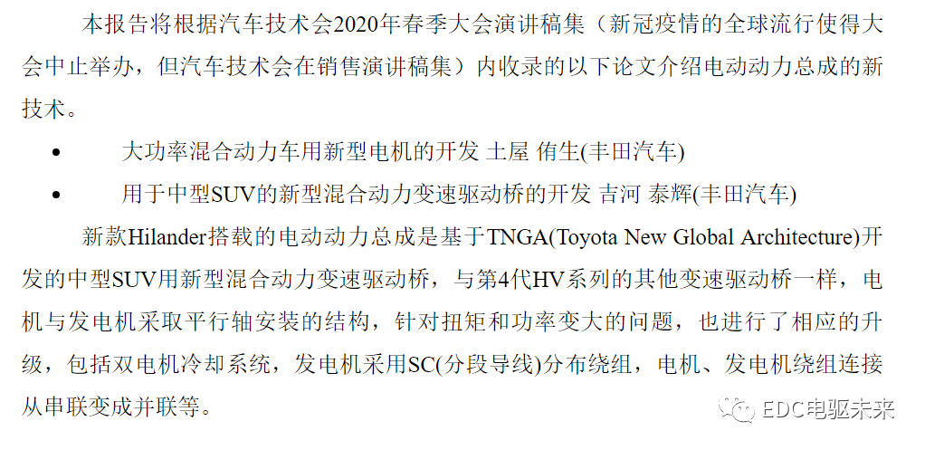 丰田新型电驱动力总成（P810）技术解析的图2