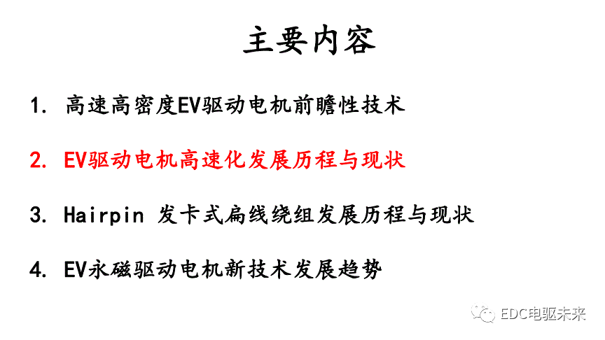 干貨丨汽車電動化發(fā)展趨勢及其前瞻性技術(shù)研討的圖21