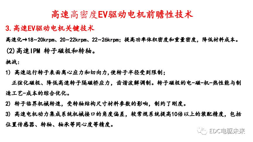 干貨丨汽車電動化發(fā)展趨勢及其前瞻性技術(shù)研討的圖9