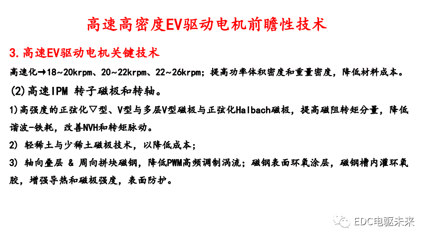 干貨丨汽車電動化發(fā)展趨勢及其前瞻性技術(shù)研討的圖8