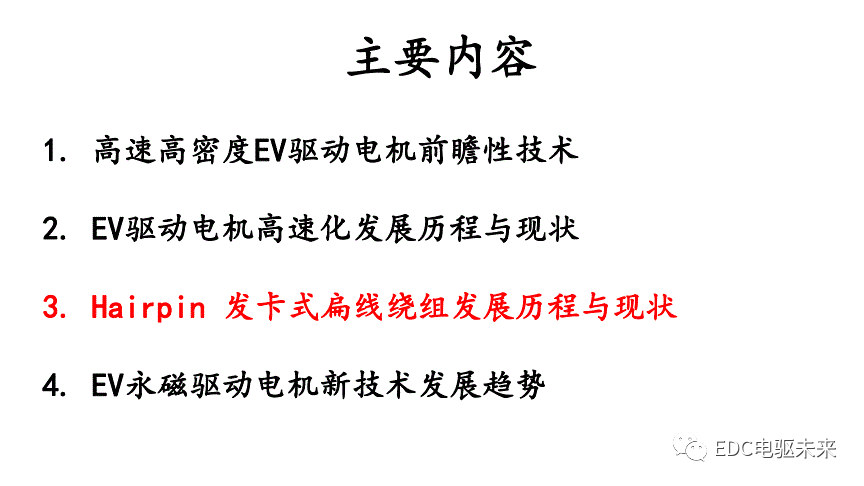 干貨丨汽車電動化發(fā)展趨勢及其前瞻性技術(shù)研討的圖25