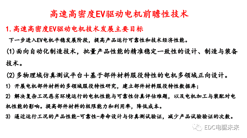 干貨丨汽車電動化發(fā)展趨勢及其前瞻性技術(shù)研討的圖4