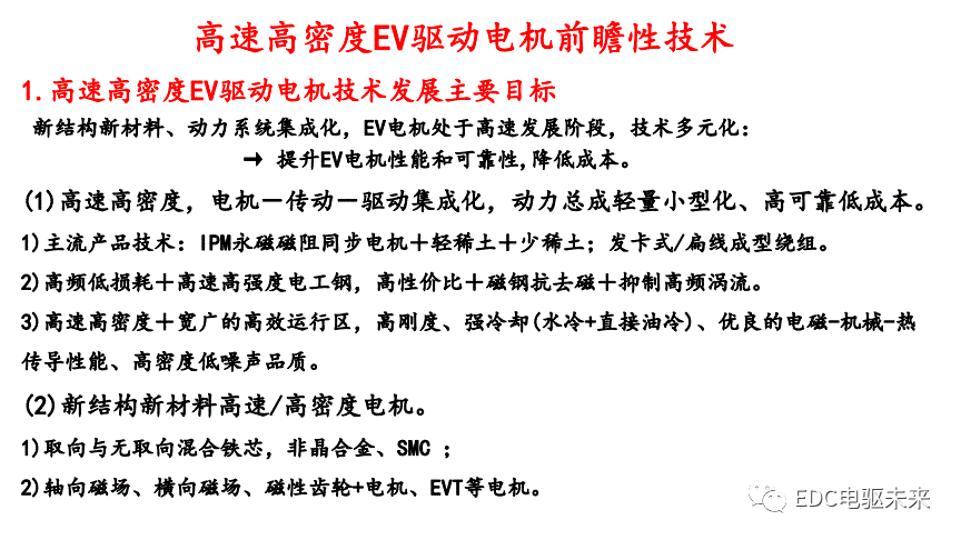 干貨丨汽車電動化發(fā)展趨勢及其前瞻性技術(shù)研討的圖3