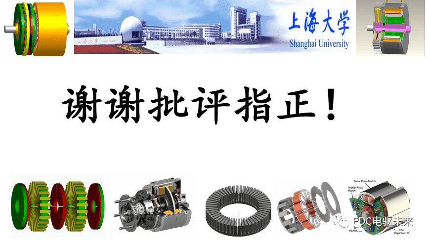 干貨丨汽車電動化發(fā)展趨勢及其前瞻性技術(shù)研討的圖38