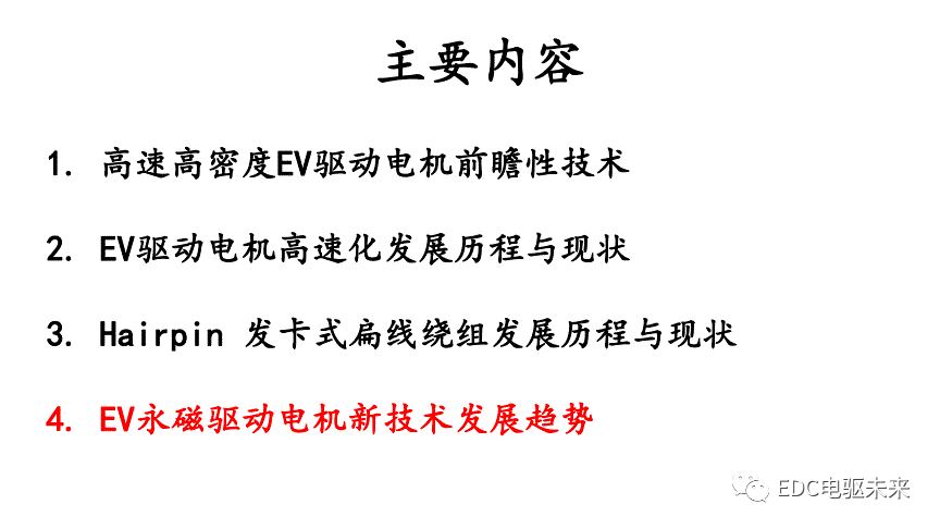 干貨丨汽車電動化發(fā)展趨勢及其前瞻性技術(shù)研討的圖35