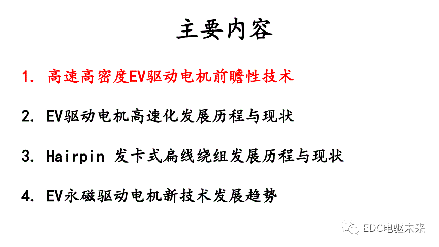 干貨丨汽車電動化發(fā)展趨勢及其前瞻性技術(shù)研討的圖2