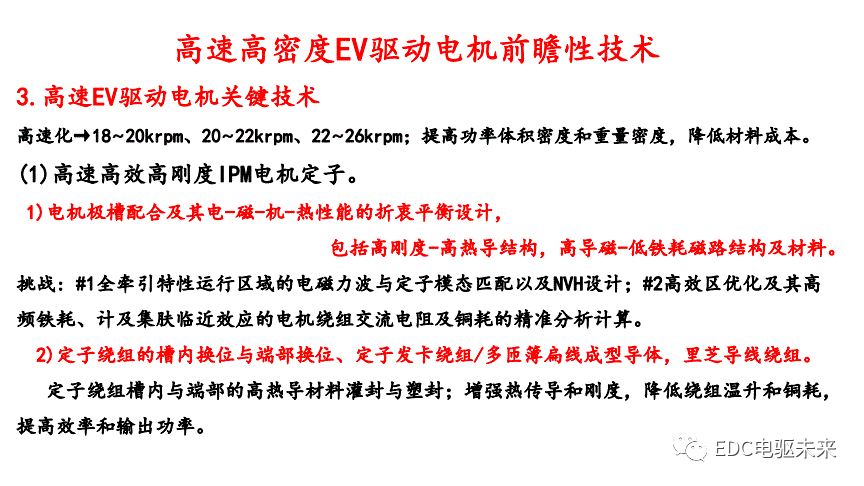 干貨丨汽車電動化發(fā)展趨勢及其前瞻性技術(shù)研討的圖6