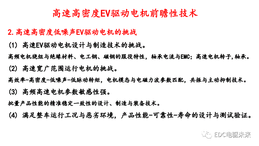 干貨丨汽車電動化發(fā)展趨勢及其前瞻性技術(shù)研討的圖5