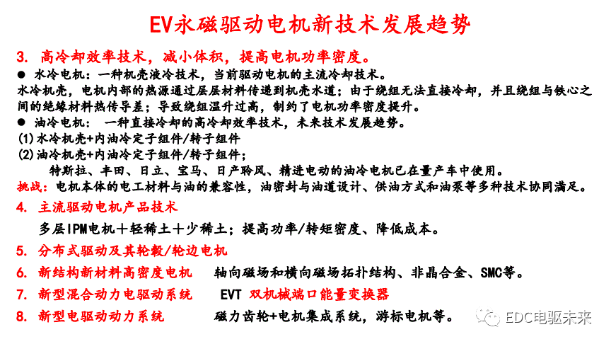 干貨丨汽車電動化發(fā)展趨勢及其前瞻性技術(shù)研討的圖37