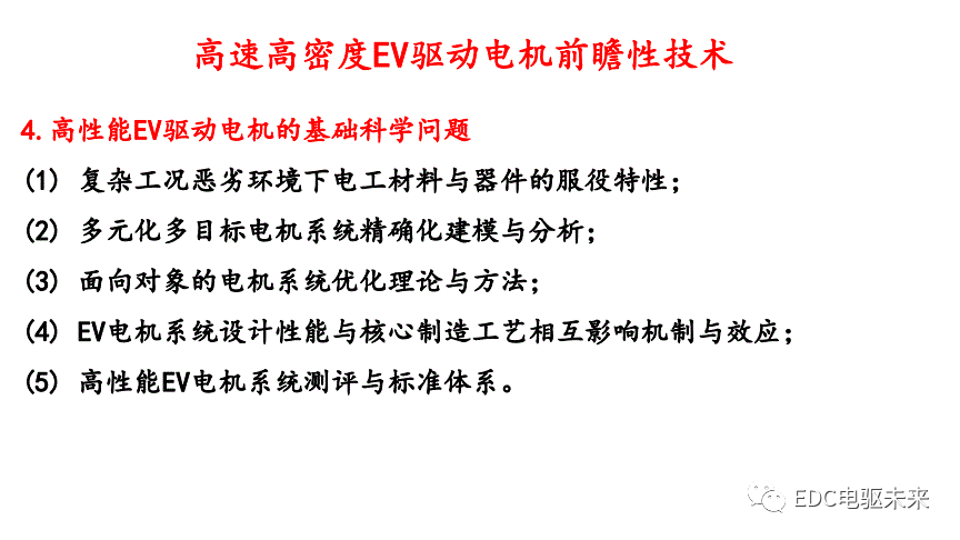 干貨丨汽車電動化發(fā)展趨勢及其前瞻性技術(shù)研討的圖11
