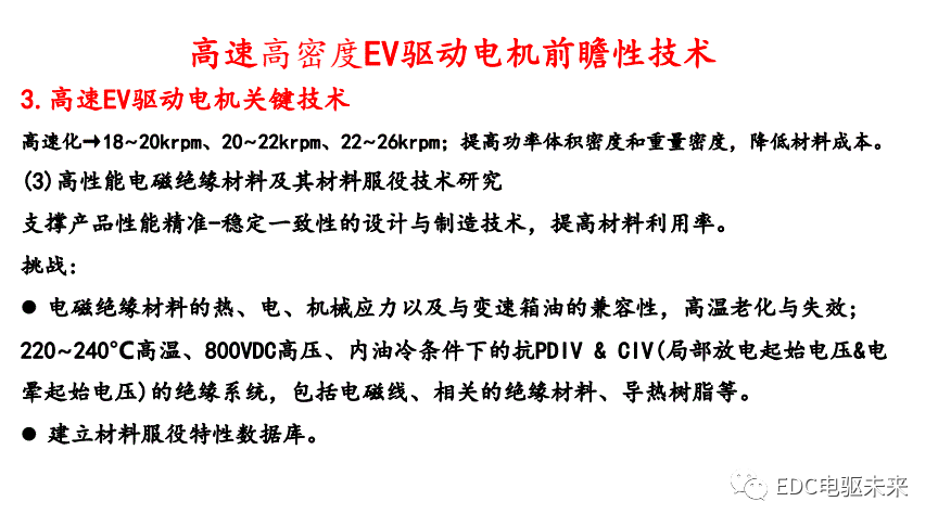 干貨丨汽車電動化發(fā)展趨勢及其前瞻性技術(shù)研討的圖10