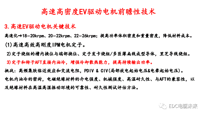 干貨丨汽車電動化發(fā)展趨勢及其前瞻性技術(shù)研討的圖7