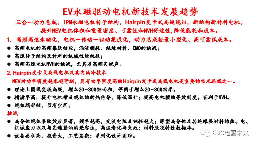 干貨丨汽車電動化發(fā)展趨勢及其前瞻性技術(shù)研討的圖36