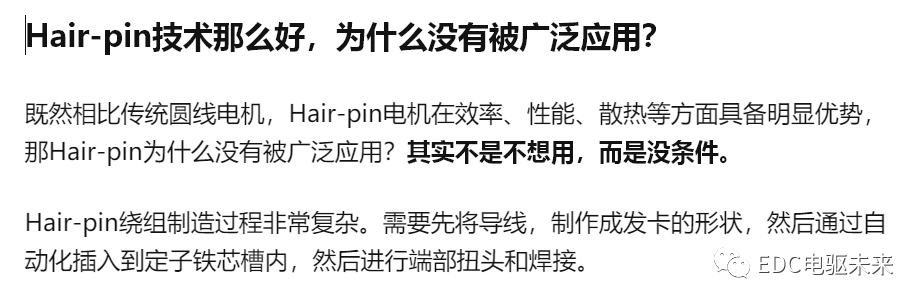 Hair-pin 扁線電機(jī)技術(shù)解析的圖21