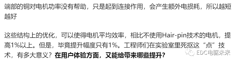 Hair-pin 扁線電機(jī)技術(shù)解析的圖13