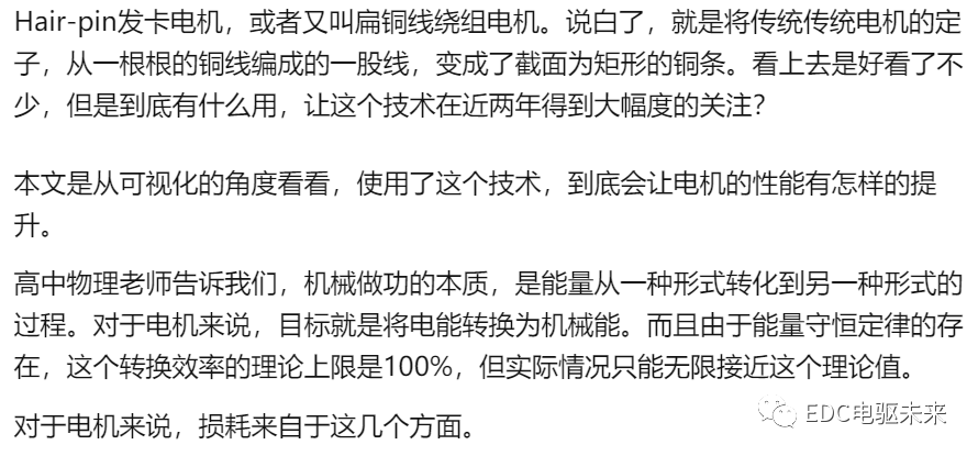 Hair-pin 扁線電機(jī)技術(shù)解析的圖1
