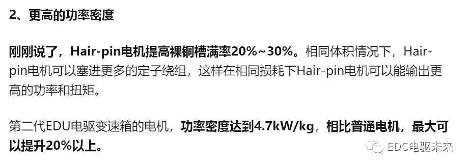Hair-pin 扁線電機(jī)技術(shù)解析的圖19