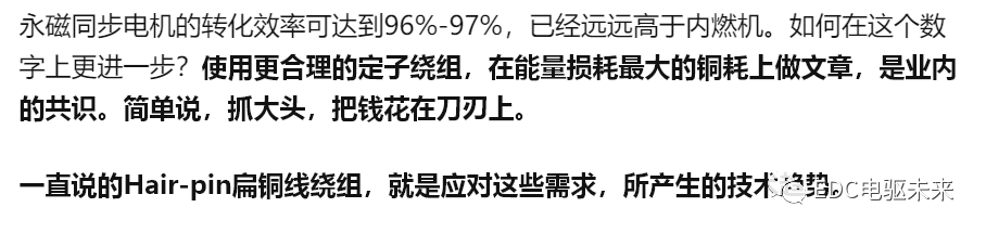 Hair-pin 扁線電機(jī)技術(shù)解析的圖3