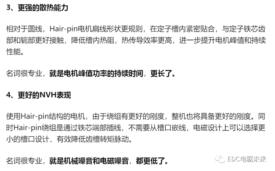 Hair-pin 扁線電機(jī)技術(shù)解析的圖20