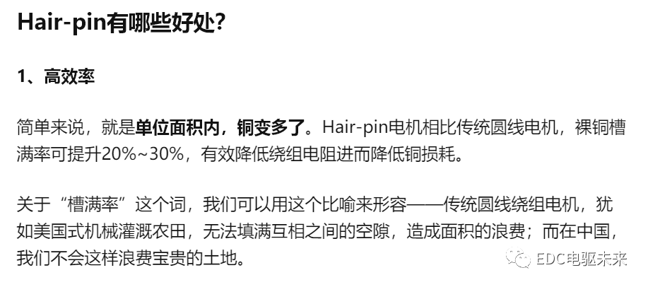 Hair-pin 扁線電機(jī)技術(shù)解析的圖6