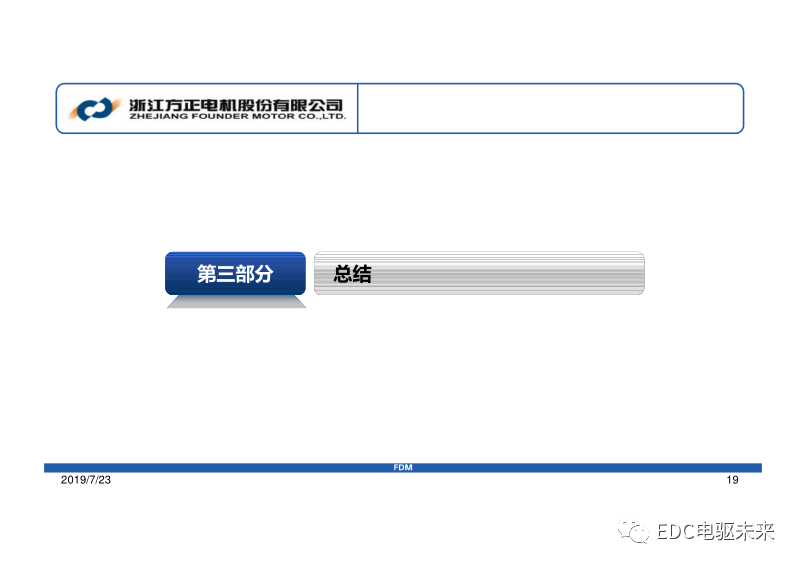 方正電機-集成式電驅動橋系統開發的圖15