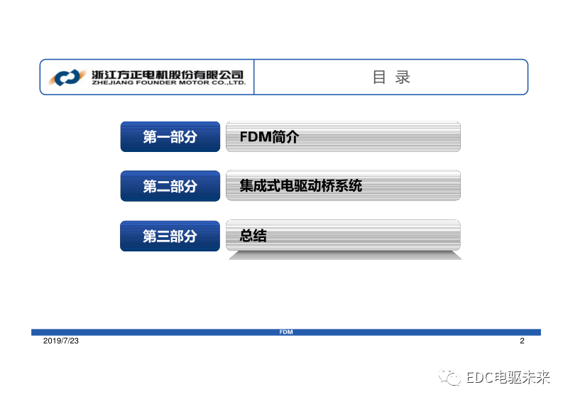 方正電機-集成式電驅動橋系統開發的圖2