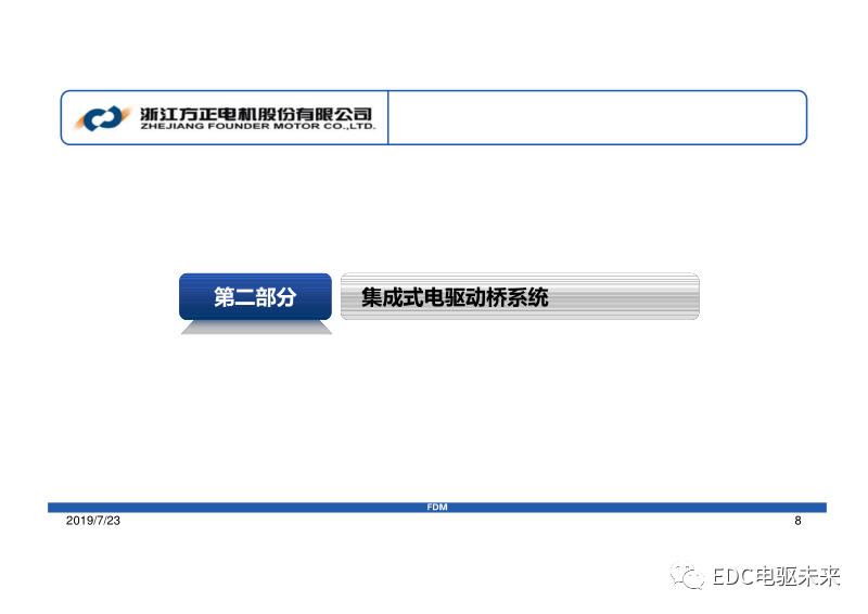 方正電機-集成式電驅動橋系統開發的圖4