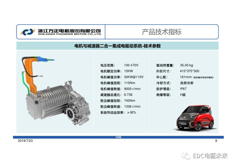 方正電機-集成式電驅動橋系統開發的圖5
