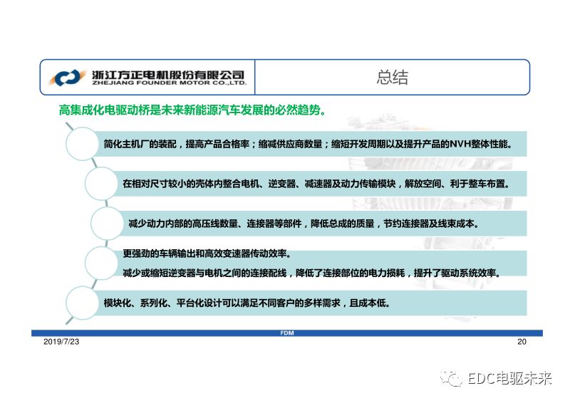 方正電機-集成式電驅動橋系統開發的圖16