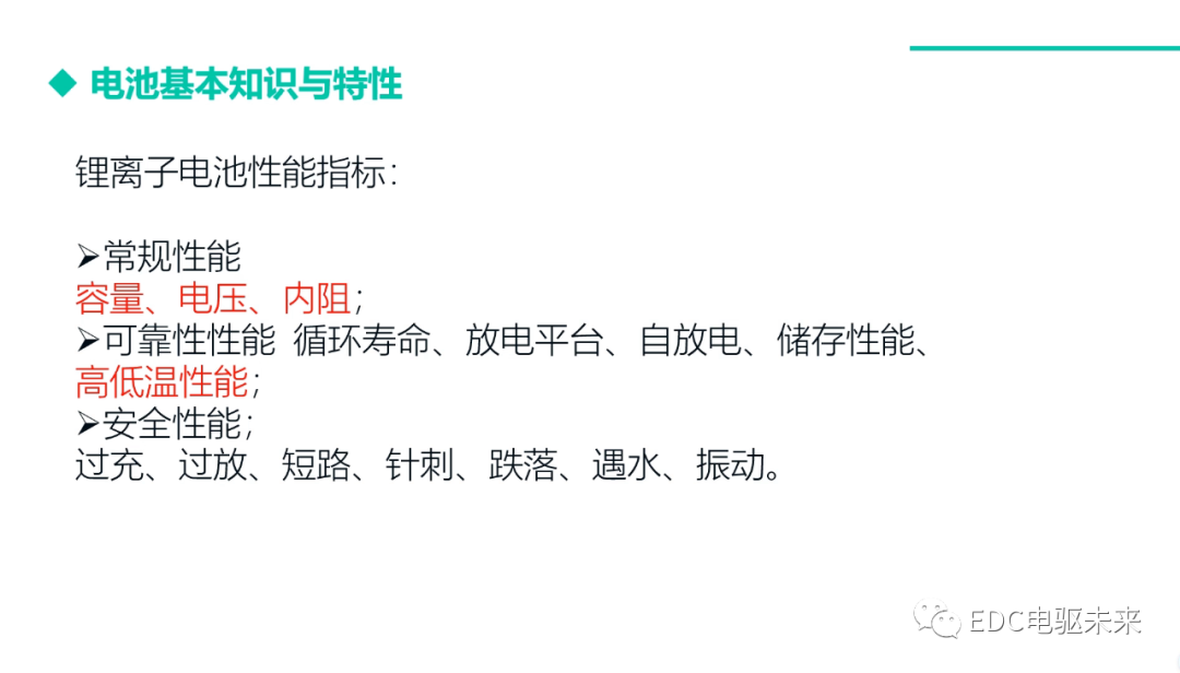 動力電池基本知識與特性的圖4