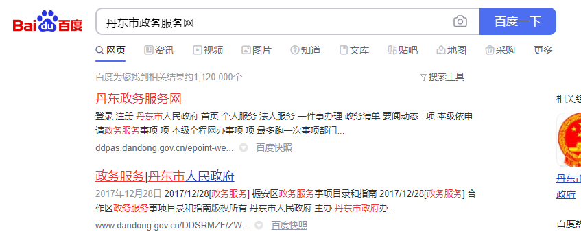 百度搜索丹东政务服务网
